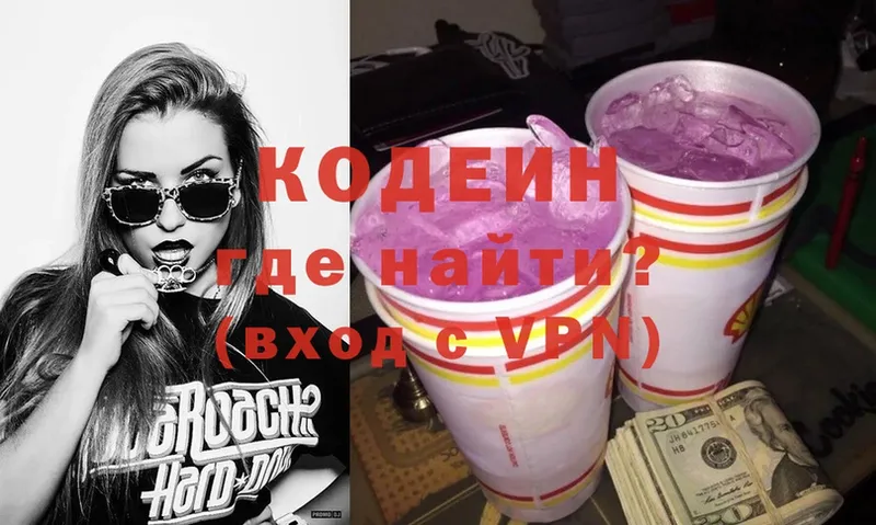 Кодеин Purple Drank  Собинка 